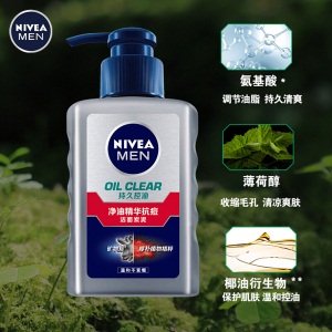 妮维雅(NIVEA)男士净油精华抗痘洁面炭泥150ml（洗面奶 控油抗黑头）