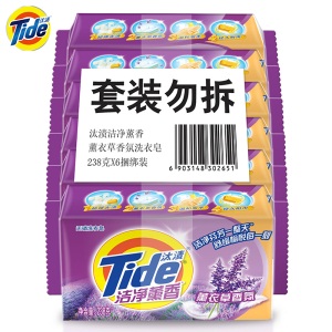 汰渍 Tide 洁净薰香洗衣皂（薰衣草香）238g*6 超值装6块 透明皂 肥皂