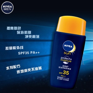 妮维雅(NIVEA)男士控油净爽防晒液50gSPF35PA++（防晒霜）