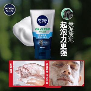 妮维雅(NIVEA)男士控油冰极矿物炭泥100g+50g（洗面奶 抗黑头）