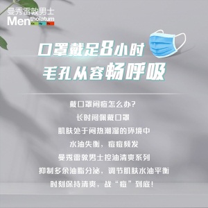 曼秀雷敦男士清爽控油爽肤水120ml （收缩毛孔须后水 补水保湿 去油淡化痘印 油性肌紧肤水）