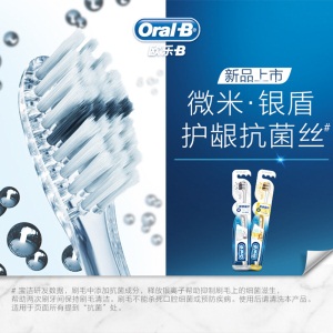 欧乐B(OralB)专业护龈银丝抗菌超细软毛牙刷双支装