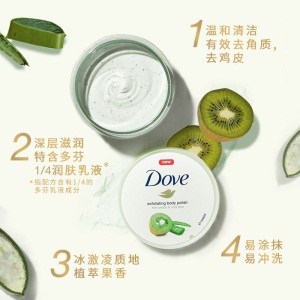 多芬（Dove）身体磨砂膏乳霜 全身去角质去鸡皮 滋润保湿 奇异果籽和清凉芦荟 搓泥宝 298g