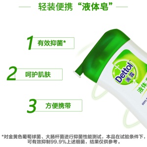 滴露（Dettol）液体皂 健康抑菌洁肤露 经典松木 100g 旅行 轻便 卫生 有效杀灭99.9%细菌