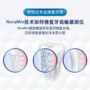 舒适达抗敏感专业修复  NovaMin骨再生技术牙膏专业牙齿修复100g
