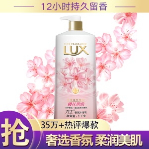 力士(LUX)沐浴露 樱花柔润 爽肤沐浴乳1000g(新老包装随机发货)