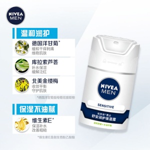 妮维雅(NIVEA)男士焕白冰润套装（焕白洁面100g+舒安水100ml+舒安露50g）春夏专用 敏感肌适用