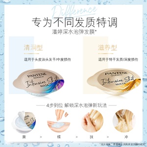 潘婷高保湿发膜氨基酸补水深水泡弹非炮弹-滋养型12ml（护发素 搭配洗发水 适用于特干发质 深度损伤）