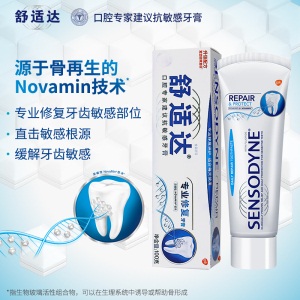 舒适达抗敏感专业修复  NovaMin骨再生技术牙膏专业牙齿修复100g
