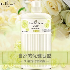 艾诗（Enchanteur） 沐浴露套装包邮滋润保湿留香 优雅花香650ml*2