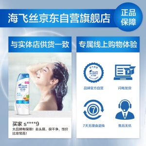 海飞丝洗发水柔润滋养400ml 持久去屑柔顺滋养