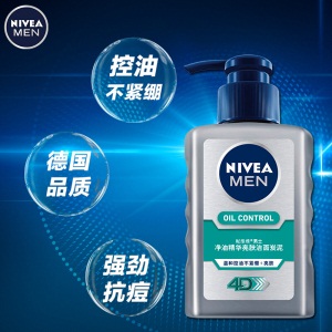 妮维雅(NIVEA)男士净油精华亮肤洁面炭泥150ml（控油洗面奶 抗黑头 护肤化妆品）