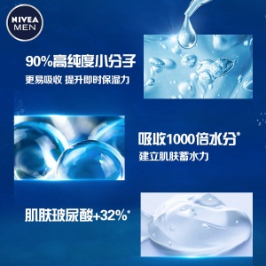 妮维雅(NIVEA)男士水活畅透精华露50g 加送超值赠品 （乳液面霜 护肤化妆品）