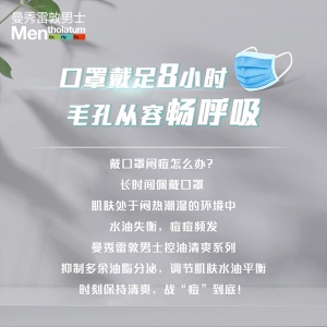 曼秀雷敦男士痘痕修护啫喱 15g （淡化痘印疤痕 收细毛孔）