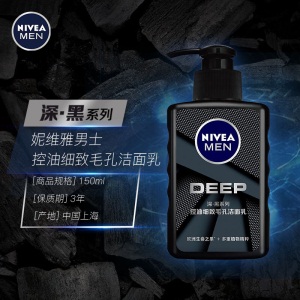 妮维雅(NIVEA)男士深黑DEEP控油细致毛孔洁面乳150ml（洗面奶 深层清洁）