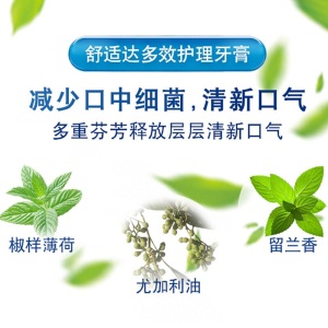 舒适达抗敏感多效护理牙膏 多重呵护清新口气缓解牙齿敏感70g