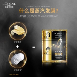 欧莱雅（LOREAL）奇焕精油5分钟焗油护理 奇焕持卷 蒸汽发膜20ml+40g（倒膜膏护发素加热帽 针对烫卷秀发）