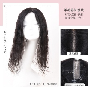 rebecca瑞贝卡假发大面积补发片全真人发女中长发羊毛卷刘海全手织逼真无痕发块 自然黑（发长：45cm)(面积：14.5*13cm