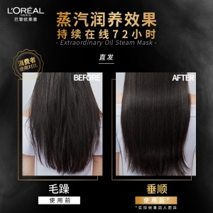 欧莱雅（LOREAL）奇焕精油5分钟焗油护理 奇焕垂顺 蒸汽发膜20ml+40g（倒膜膏护发素加热帽 针对垂直秀发）