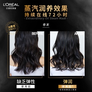 欧莱雅（LOREAL）奇焕精油5分钟焗油护理 奇焕持卷 蒸汽发膜20ml+40g（倒膜膏护发素加热帽 针对烫卷秀发）