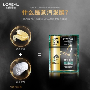 欧莱雅（LOREAL）奇焕精油5分钟焗油护理 奇焕垂顺 蒸汽发膜20ml+40g（倒膜膏护发素加热帽 针对垂直秀发）