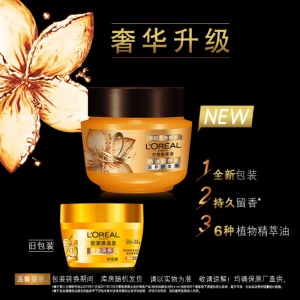 欧莱雅（LOREAL）精油润养护发膜 250ml（新老包装随机发货）