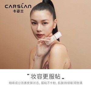 卡姿兰（Carslan）轻润无瑕粉底液 #02柔粉色 30ml（大咖瓶 遮瑕轻薄 水润服帖 持久哑光 干皮适用 BB）