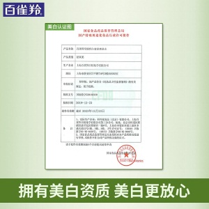 百雀羚爽肤水 至臻皙白莹泽亮肤水90ml美白淡斑改善暗黄暗沉保湿补水提亮肤色收缩毛孔爽肤水女