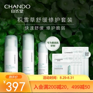 自然堂（CHANDO）积雪草洁面洗面奶爽肤水霜套装水乳液护肤品B5泛醇修护舒缓脆弱肌肤 清润型