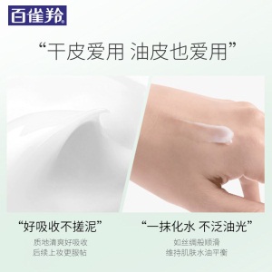 百雀羚乳液 水嫩倍现保湿精华乳液女滋润补水保湿润肤护肤品官网正品 100ml