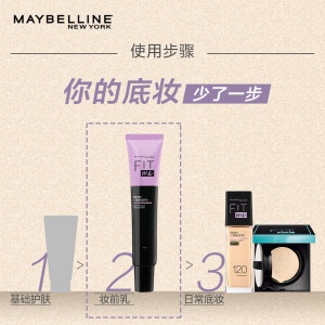 美宝莲 FITme 高保湿定制妆前乳 水润版30ml （高保湿补水滋润不卡粉干皮隔离霜打底隐形毛孔平价）