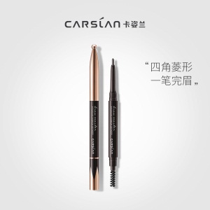 卡姿兰 Carslan 立体菱形眉笔 04#烟灰棕 0.2g（自然 持久 防水 不易晕染 送替换装）