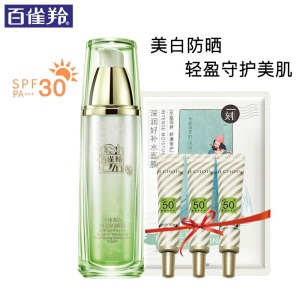 百雀羚美白防晒霜 至臻皙白焕亮防晒霜SPF30 美白淡斑防晒长效防水防汗面部全身户外专用 40g