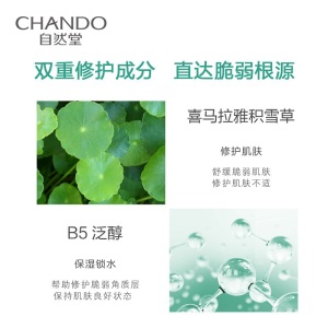 自然堂（CHANDO）积雪草洁面洗面奶爽肤水霜套装水乳液护肤品B5泛醇修护舒缓脆弱肌肤 清润型