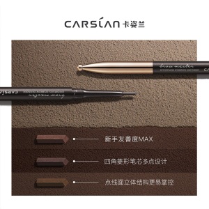 卡姿兰（Carslan）立体菱形眉笔 02#亚麻棕 0.2g（自然 持久 防水 不易晕染 送替换装）