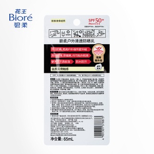 花王碧柔（Biore）户外清透防晒乳65ml（日本进口）SPF50+ PA++++强效耐高温 持久防水防汗 户外防晒 保湿