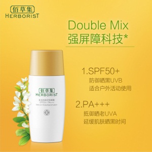 佰草集新清透修护防晒露40ml SPF50+  PA+++（防晒霜隔离防晒乳）