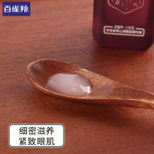 百雀羚眼霜 三生花青春紧弹沁润眼部精华液15ml 淡化细纹眼袋黑眼圈滋养紧致眼周女