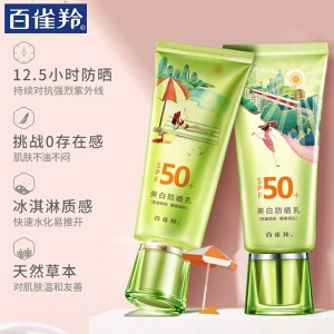 百雀羚防晒乳霜 城市定制三亚版草本美白防晒乳SPF50+ 保湿补水隔离防水防汗长效持久面部全身户外 60g