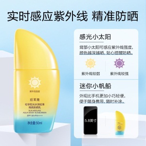 珀莱雅帆船防晒霜spf50隔离乳喷雾学生男女面部全身防晒正品 SPF50+ PA++++