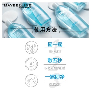 美宝莲 MAYBELLINE 眼部及唇部卸妆液卸妆水组合 190ml (150ml+40ml) 眼唇卸妆 舒缓卸妆不刺激 温和卸妆