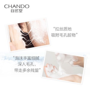 自然堂（CHANDO）氨基酸拉丝洁面温和深层清洁毛孔 洁面乳 多种肤质 适用油性，混油性肌肤