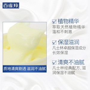 百雀羚身体乳 凡士林润肤霜 补水保湿滋润面霜清爽国货护肤小黄油老牌 120g+60g