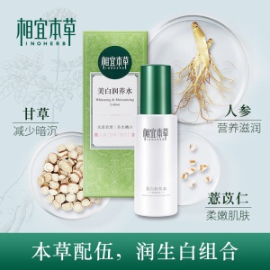 相宜本草 美白补水保湿润养水 120ml