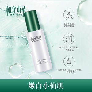 相宜本草 美白补水保湿润养水 120ml