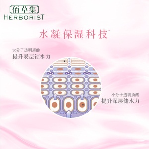 佰草集水凝悦泽眼部啫喱20G（眼部精华眼霜）