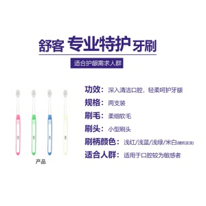 舒客专效特护 清洁口腔柔软护龈成人软毛牙刷  6支家庭装（新老包装随机发货）