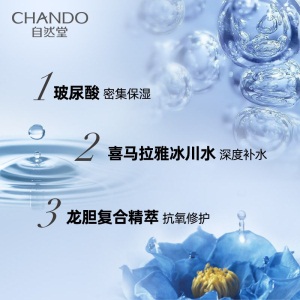 自然堂（CHANDO）雪域精粹纯粹滋润精华液40g 护肤品化妆品（补水保湿修护滋润透亮肤色）