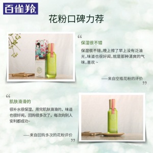 百雀羚乳液 三生花玲珑玉润凝水菁华乳100ml 补水保湿滋润紧致收缩毛孔精华乳女