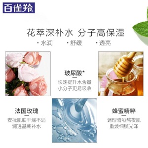 百雀羚爽肤水 三生花玫瑰花酿润妍高保湿精华水 玻尿酸深层补水保湿盈透化妆水官网 100ml